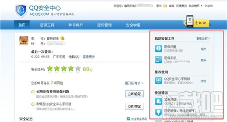 如何注销qq号 qq号不用了怎么关闭