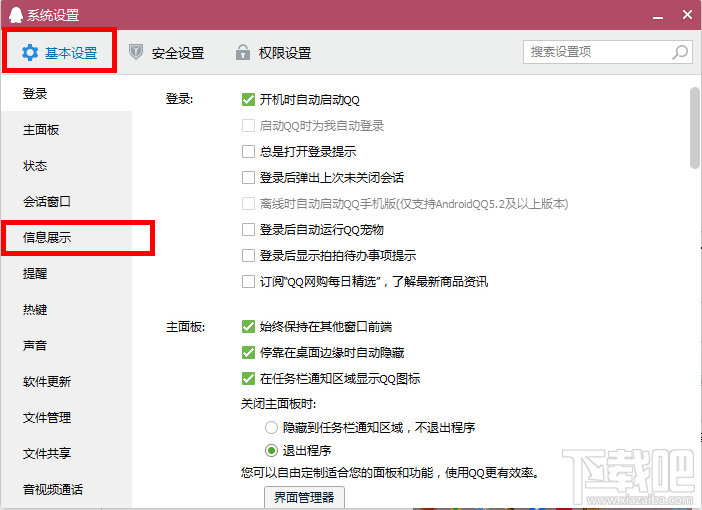 QQ怎样隐藏qq等级 QQ隐藏qq等级图文教程