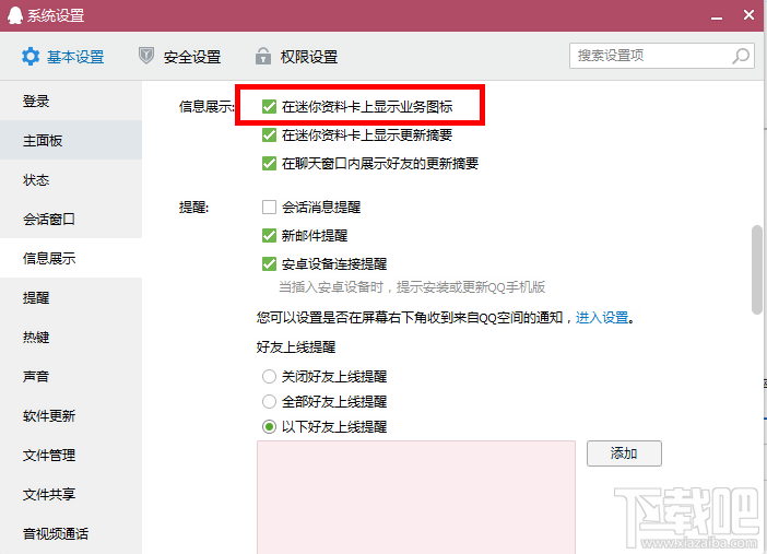 QQ怎样隐藏qq等级 QQ隐藏qq等级图文教程