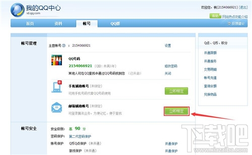 QQ个人信息怎么隐藏qq号码 隐藏qq号码图文教程