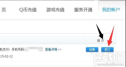 如何取消qq会员服务？