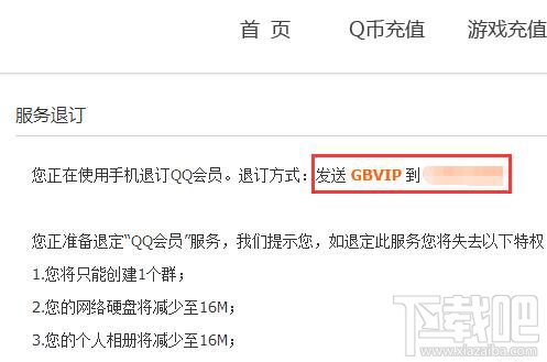 如何取消qq会员服务？