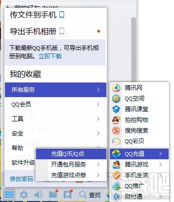 如何取消qq会员服务？