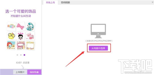 qq秀怎么弄自定义图片 qq秀自定义图片教程