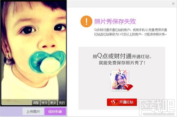 qq秀怎么弄自定义图片 qq秀自定义图片教程