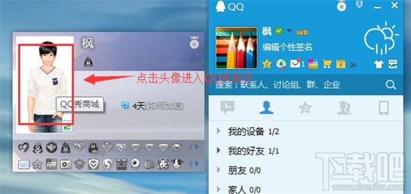 qq秀怎么弄自定义图片 qq秀自定义图片教程