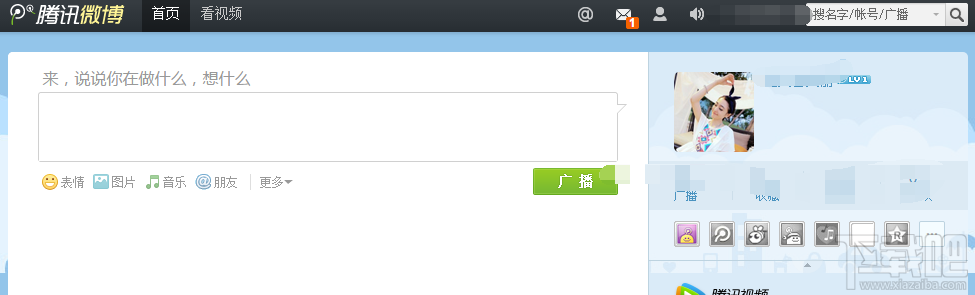 怎么开通腾讯微博 腾讯微博开通图文教程