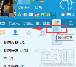 怎么开通腾讯微博 腾讯微博开通图文教程