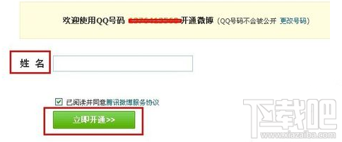 怎么开通腾讯微博 腾讯微博开通图文教程
