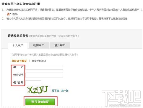 怎么开通腾讯微博 腾讯微博开通图文教程