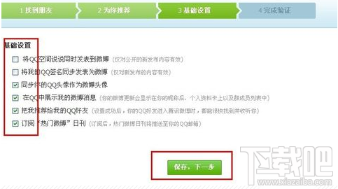 怎么开通腾讯微博 腾讯微博开通图文教程