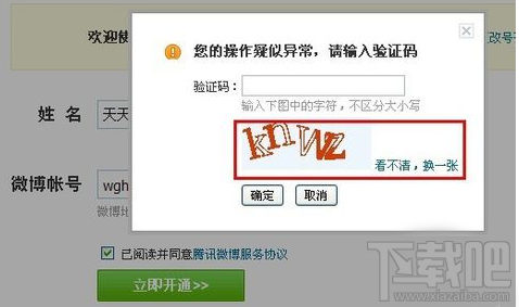怎么开通腾讯微博 腾讯微博开通图文教程