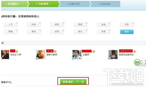 怎么开通腾讯微博 腾讯微博开通图文教程