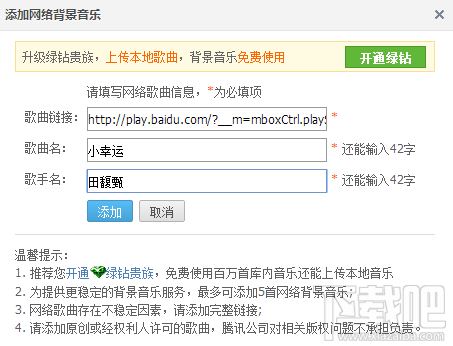 怎么设置qq空间背景音乐