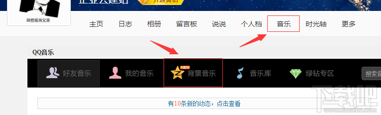 怎么设置qq空间背景音乐