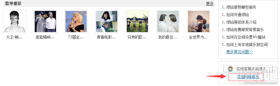 怎么设置qq空间背景音乐