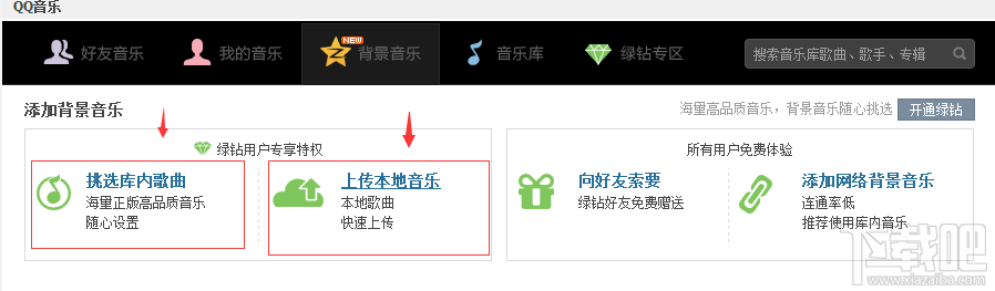 怎么设置qq空间背景音乐