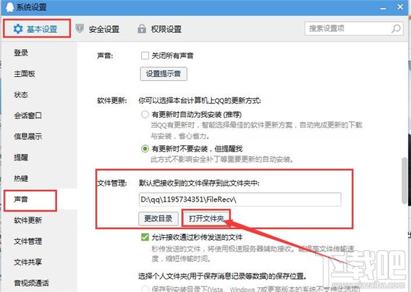 QQ语音消息文件保存在电脑那里?