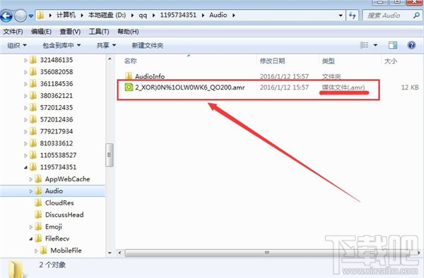 QQ语音消息文件保存在电脑那里?