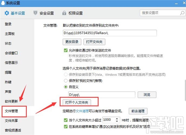 qq表情在电脑上保存路径 qq表情保存在哪个文件夹上？