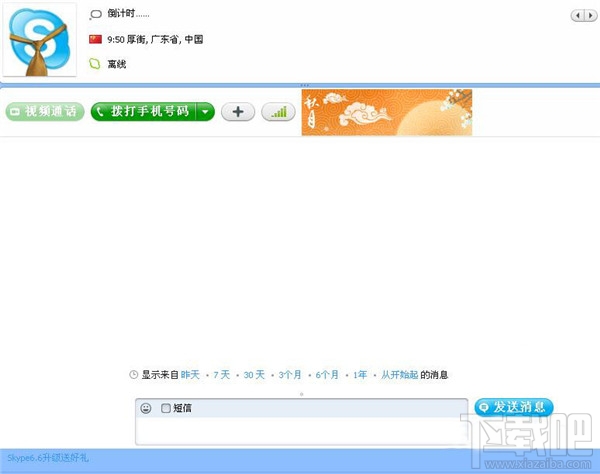 skype怎么用？ skype使用教程