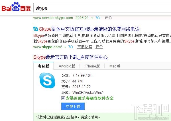 skype怎么用？ skype使用教程