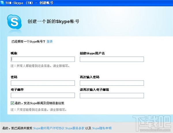 skype怎么用？ skype使用教程