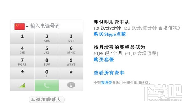skype怎么用？ skype使用教程