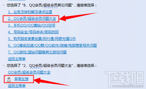 腾讯QQ在线客服转人工服务方法