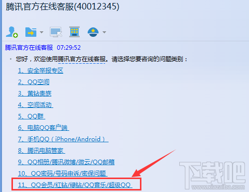 腾讯QQ在线客服转人工服务方法