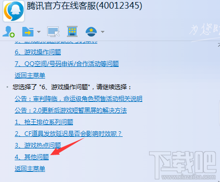 腾讯QQ在线客服转人工服务方法