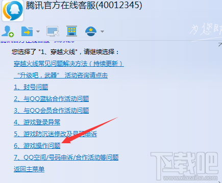 腾讯QQ在线客服转人工服务方法