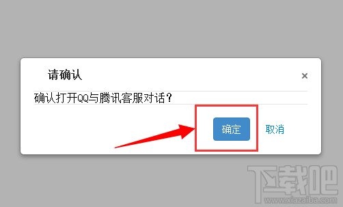 腾讯QQ在线客服转人工服务方法