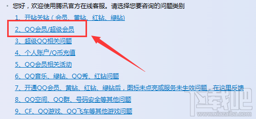 腾讯QQ在线客服转人工服务方法