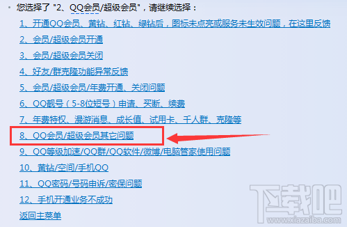 腾讯QQ在线客服转人工服务方法