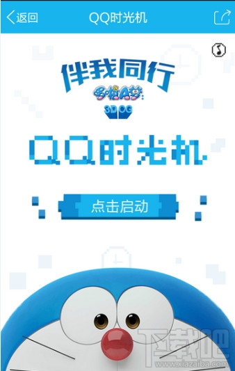 QQ时光机在哪打开 QQ时光机怎么玩
