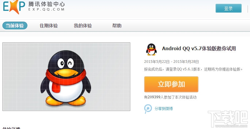 腾讯手机QQ 5.7体验版下载安装