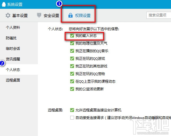 QQ怎么取消对话框中提示“正在输入”状态