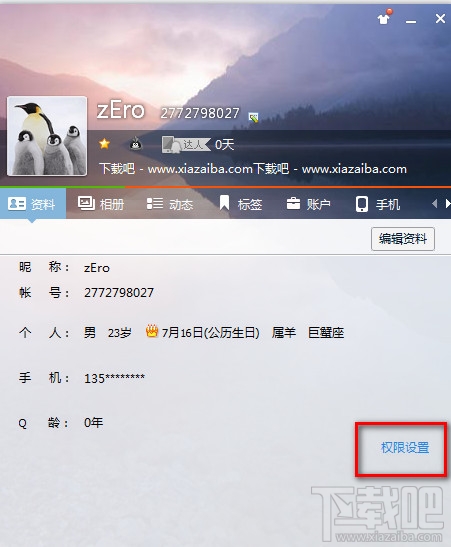 QQ怎么取消对话框中提示“正在输入”状态