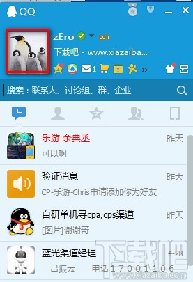 QQ怎么取消对话框中提示“正在输入”状态