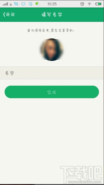 腾讯来电怎么用 来电APP使用教程