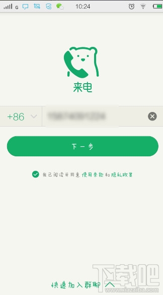 腾讯来电怎么用 来电APP使用教程