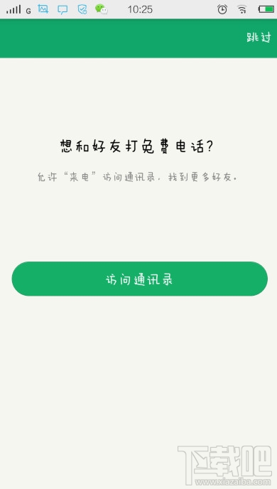 腾讯来电怎么用 来电APP使用教程