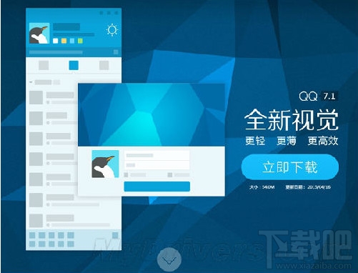 QQ7.1正式版下载地址及更新内容介绍