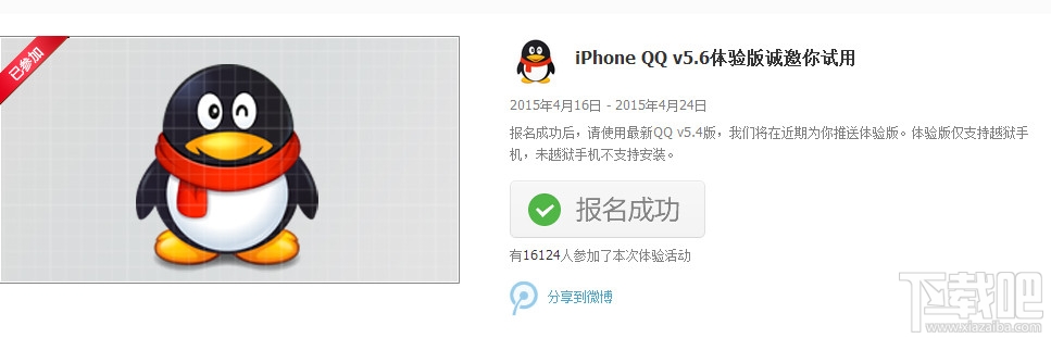 Android QQ/iPhone QQ5.6体验版下载安装