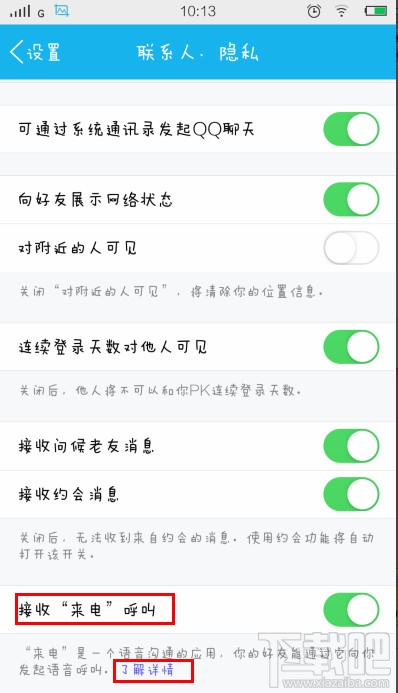 腾讯来电怎么用 来电APP使用教程