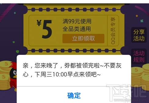 QQ会员京东优惠券领取教程 每周三领5元/15元京东购物券