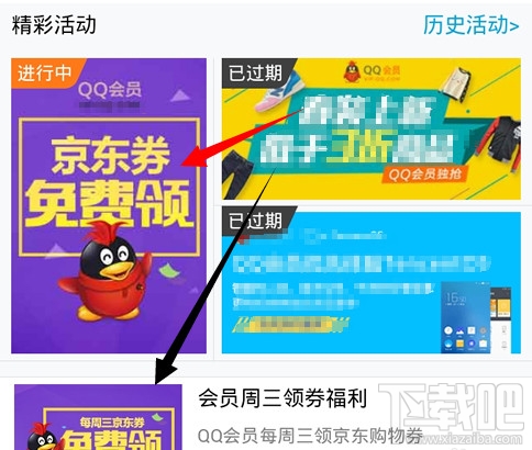 QQ会员京东优惠券领取教程 每周三领5元/15元京东购物券