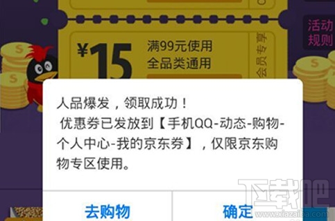 QQ会员京东优惠券领取教程 每周三领5元/15元京东购物券