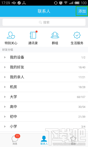 手机QQ面对面添加功能在哪 QQ面对面加人加群
